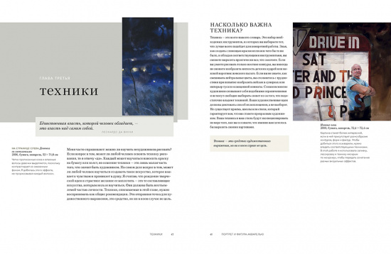 Портрет и фигура акварелью